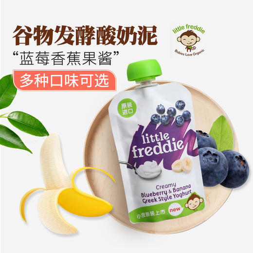 英国小皮little freddie谷物发酵乳酸奶果泥吸吸袋宝宝辅食果汁泥