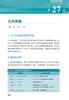 2018年新书：斯多廷麻醉与并存疾病手册(第4版) 冯艺主译（北京大学医学出版社） 商品缩略图1