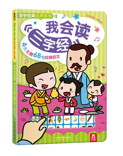 国学经典发声系列合集   适读年龄：0+   原价：490元 商品图2