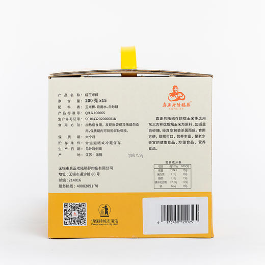 真正老陆稿荐甜糯玉米棒真空熟食礼盒200g*15一整箱早餐即食中华老字号 商品图3