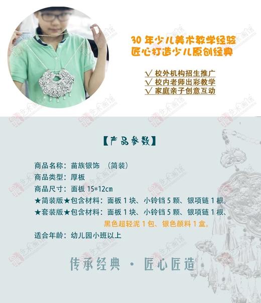 银锁（套装）--手工 商品图2