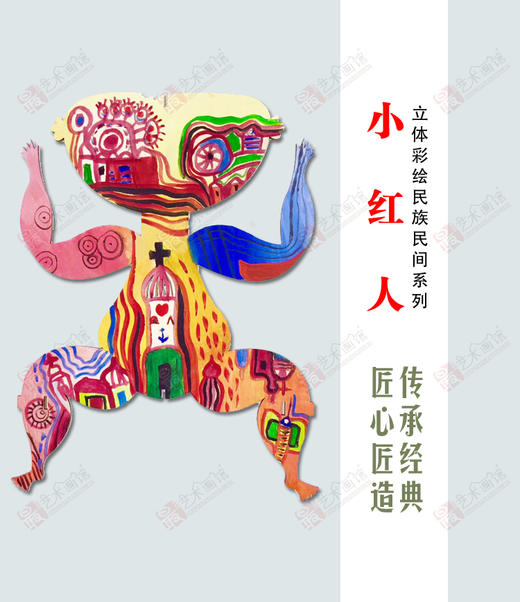 小红人--手工 商品图0