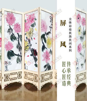 屏风（大、中、小)号