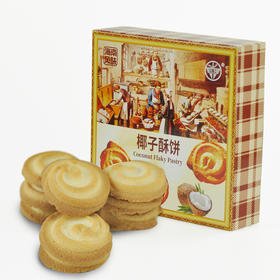 海南兴科食品 椰子酥饼125g 海南特产 早餐饼干零食下午茶点心