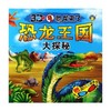 恐龙王国大探秘(附3D红蓝眼镜)/3D恐龙来了 商品缩略图0