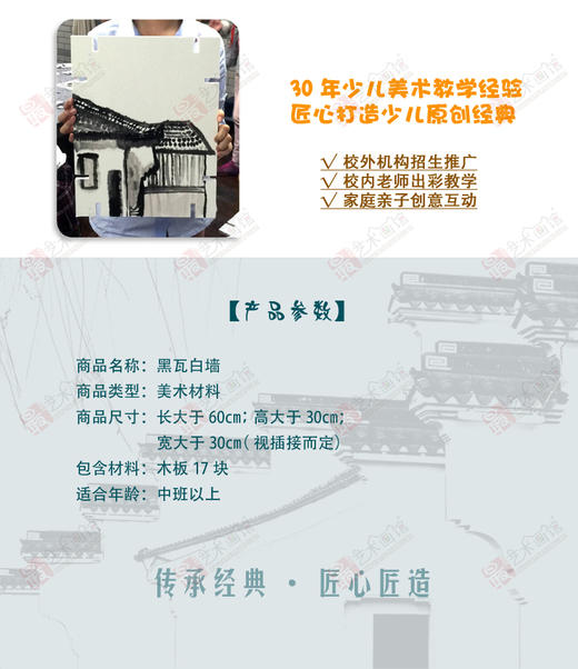 黑瓦白墙定制（5-15天） 商品图1