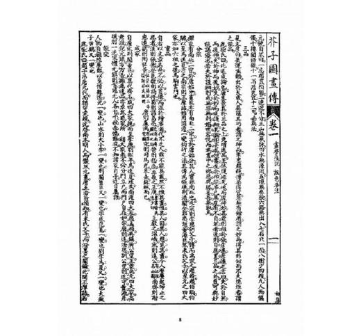 【中商原版】芥子园画传 港台原版 台湾世界书局出版 绘画 国画 习画入门材料 商品图4