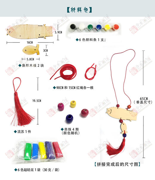 鱼挂饰（套装）--手工 商品图1