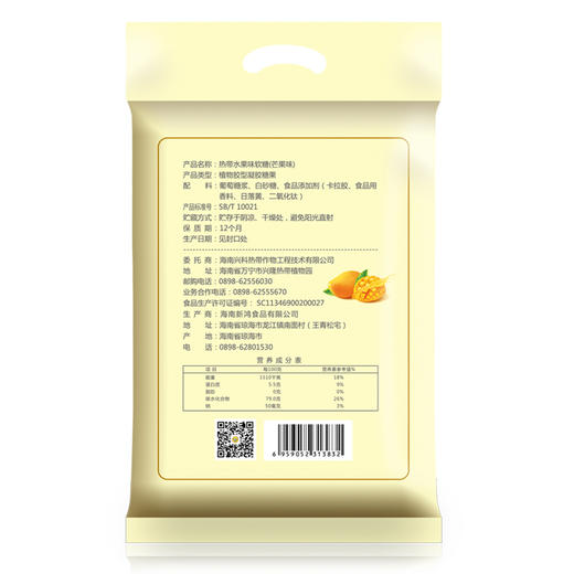 【限时特价】芒果软糖106g/袋|海南·兴科 商品图3