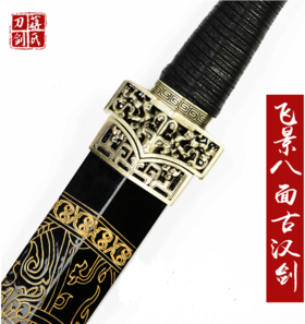 飞景汉剑锰钢款