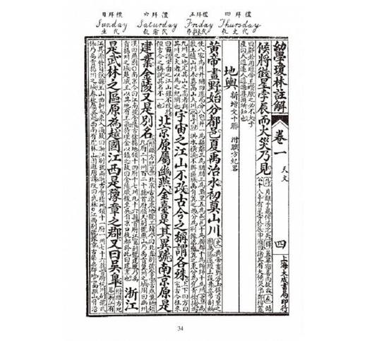 预售 【中商原版】足本大字幼学琼林注解 港台原版 世界书局 中国古典文学 商品图2