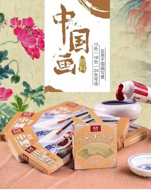 水墨专场·中国画颜料 铝塑管 /复合管 商品图0