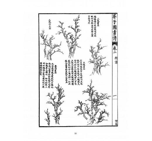【中商原版】芥子园画传 港台原版 台湾世界书局出版 绘画 国画 习画入门材料 商品图2