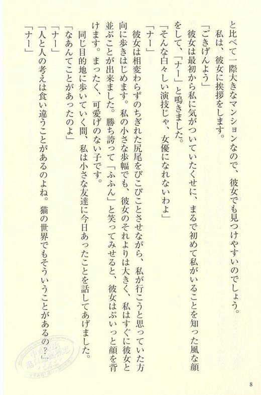 预售 【中商原版】又做了 相同的梦 文库本 我想吃掉你的胰脏作者又一力作 日文原版 また 同じ夢を見ていた 住野夜 日本文学 本屋大赏 商品图2