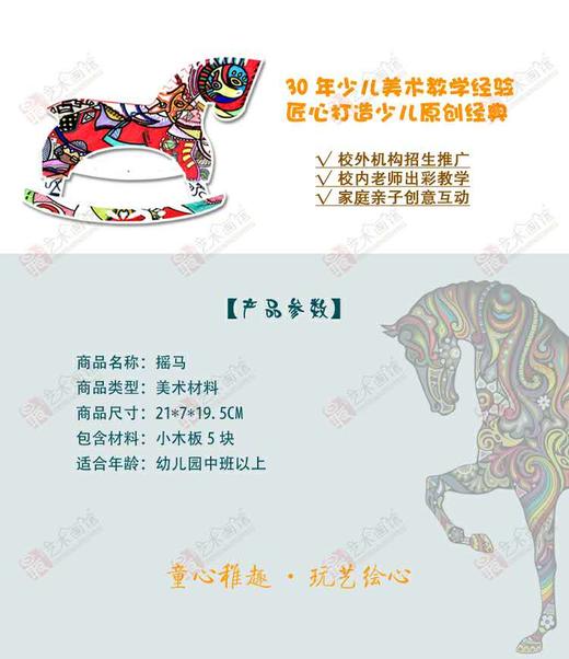 摇马--手工 商品图1