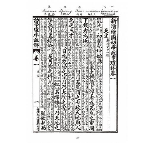 预售 【中商原版】足本大字幼学琼林注解 港台原版 世界书局 中国古典文学 商品图3