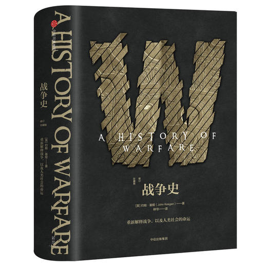 让和平年代的普通人理解战争 编辑推荐 ■ 战争,绝不仅仅是政治的延续