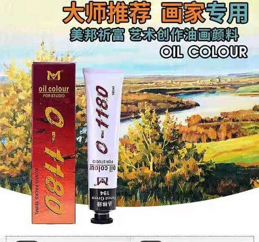 180ml普通油画颜料 铝管(38直径) 商品图0
