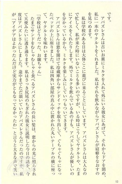 预售 【中商原版】又做了 相同的梦 文库本 我想吃掉你的胰脏作者又一力作 日文原版 また 同じ夢を見ていた 住野夜 日本文学 本屋大赏 商品图3