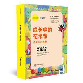 成长中的艺术家·儿童美术教程