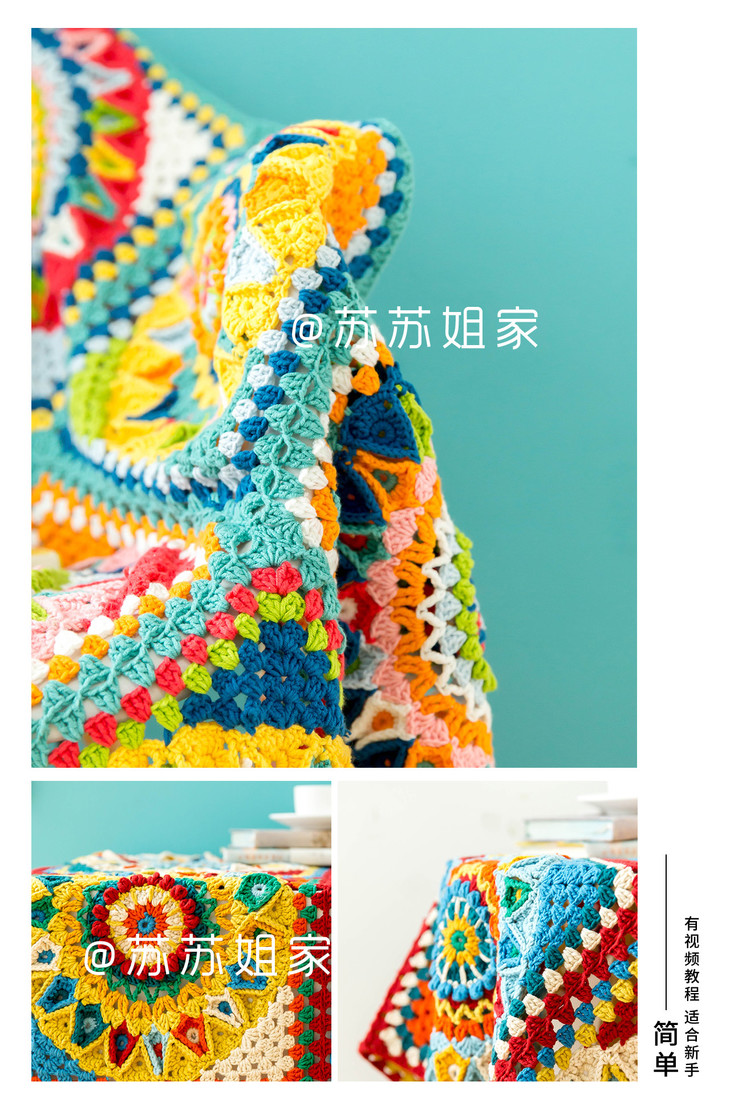 【a603】苏苏姐家_钩针时间之沙拼花毯_教程