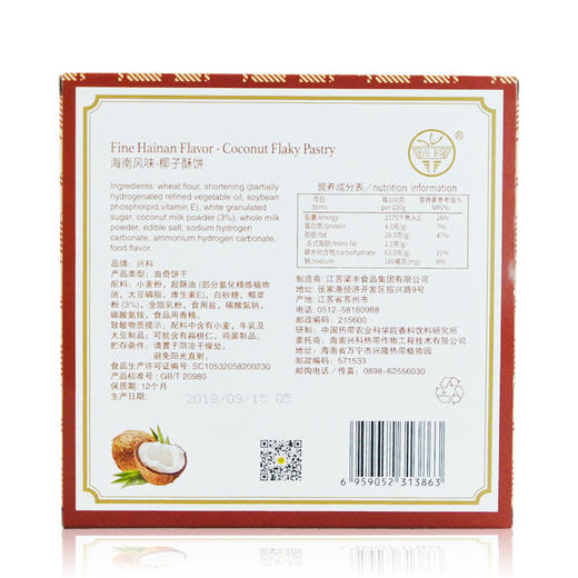 海南兴科食品 椰子酥饼125g 海南特产 早餐饼干零食下午茶点心 商品图2