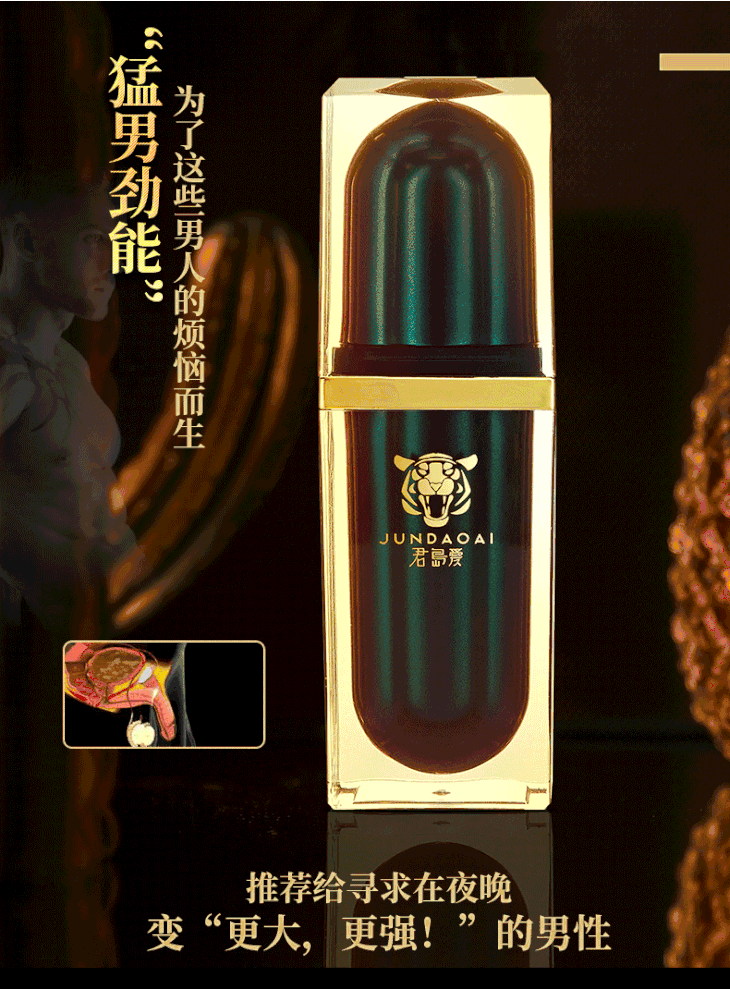 君岛爱 男士护理液猛男持久增强增大按摩精华液