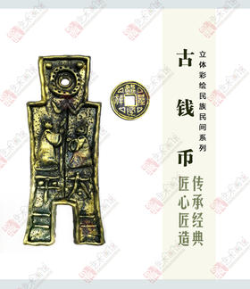 古钱币（套装）--手工