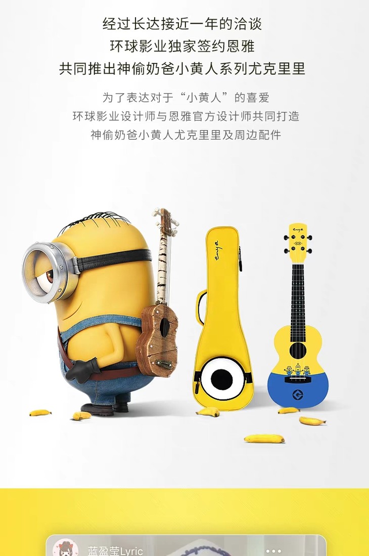 【ai音乐学院】enya恩雅智能23寸小黄人尤克里里 附带亲子启蒙课程