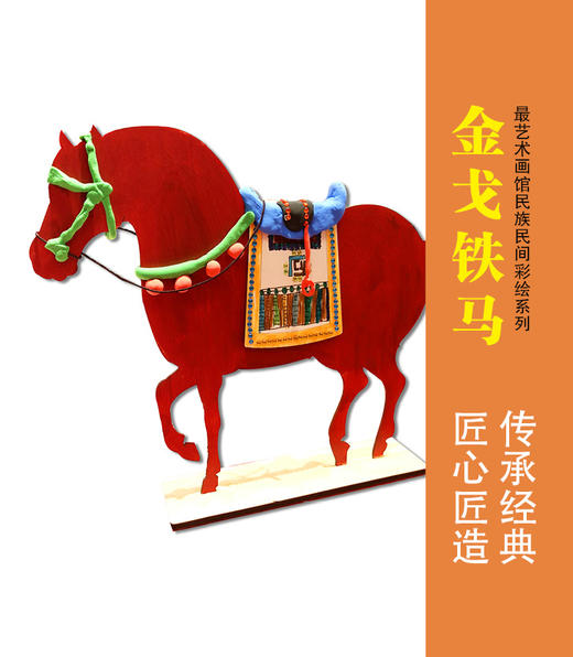 金戈铁马--手工 商品图1