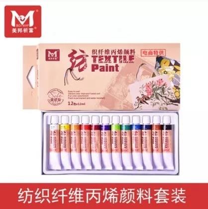 12色/15色18ML彩盒套装纺织纤维颜料 商品图1