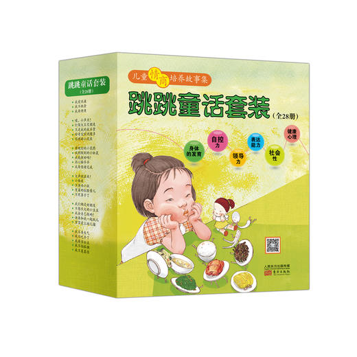 《跳跳童话套装（全28册）》儿童情商培养故事集，韩国教育产业大奖图书 商品图0