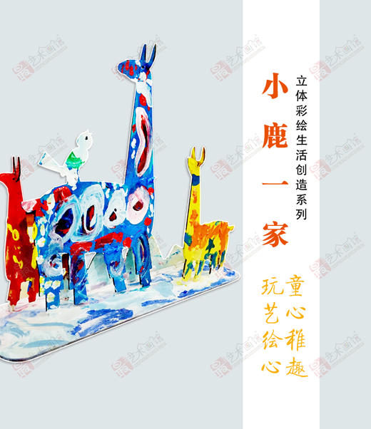 小鹿的一家--手工 商品图0