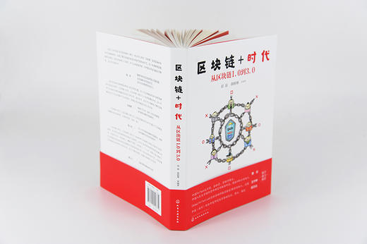 区块链+时代：从区块链1.0到3.0 商品图1
