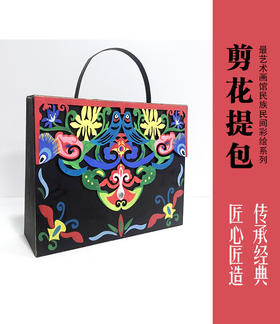 剪花提包--手工