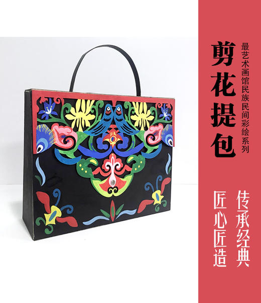 剪花提包--手工 商品图0
