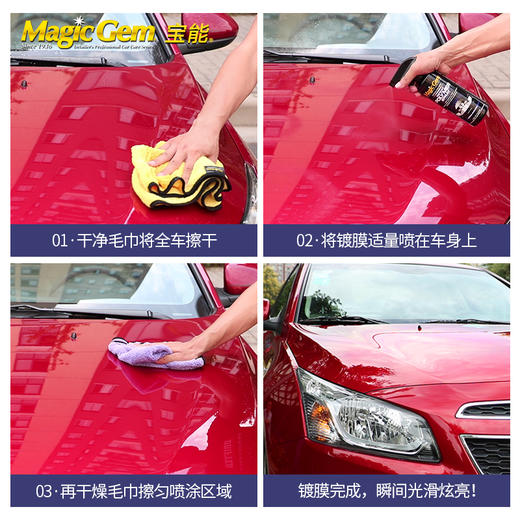 （永久下架）宝能 石英喷雾镀膜剂 商品图4