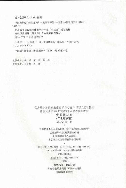 中国园林史（20世纪以前） 商品图1