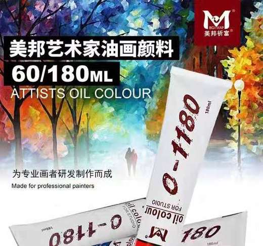 180ml普通油画颜料 铝管(38直径) 商品图1