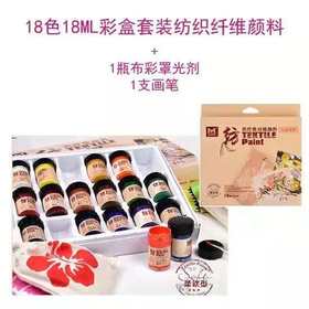 12色/15色18ML彩盒套装纺织纤维颜料