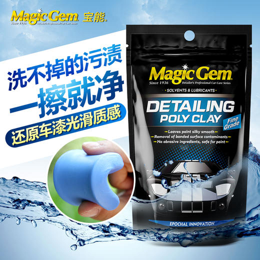 （永久下架）宝能 漆面去污泥 商品图0