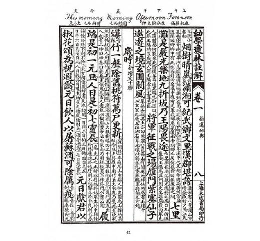 预售 【中商原版】足本大字幼学琼林注解 港台原版 世界书局 中国古典文学 商品图1