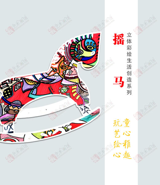 摇马--手工 商品图0