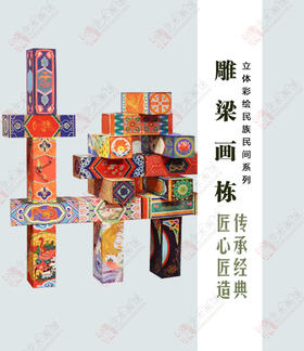 雕梁画栋--手工