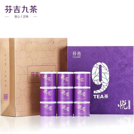 【推荐】悦九茶礼9罐装 228g 商品图0