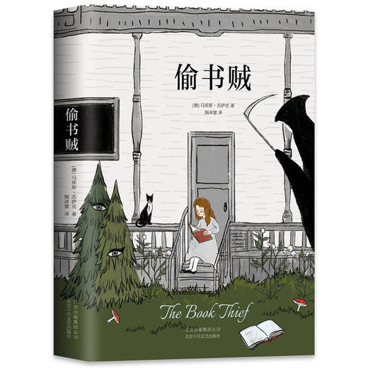 偷书贼 商品图0