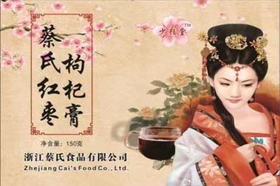 （永久下架）蔡氏红枣枸杞膏 商品图0