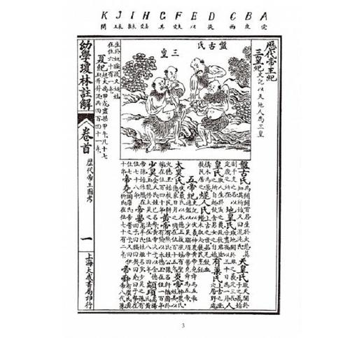 预售 【中商原版】足本大字幼学琼林注解 港台原版 世界书局 中国古典文学 商品图4