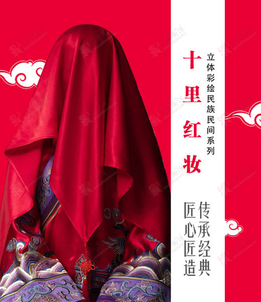 十里红妆定制（5-15天） 商品图0