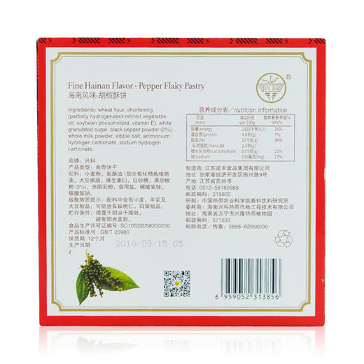 兴科胡椒酥饼125g 盐味饼干 兴隆热带植物园海南特产休闲零食点心 商品图2